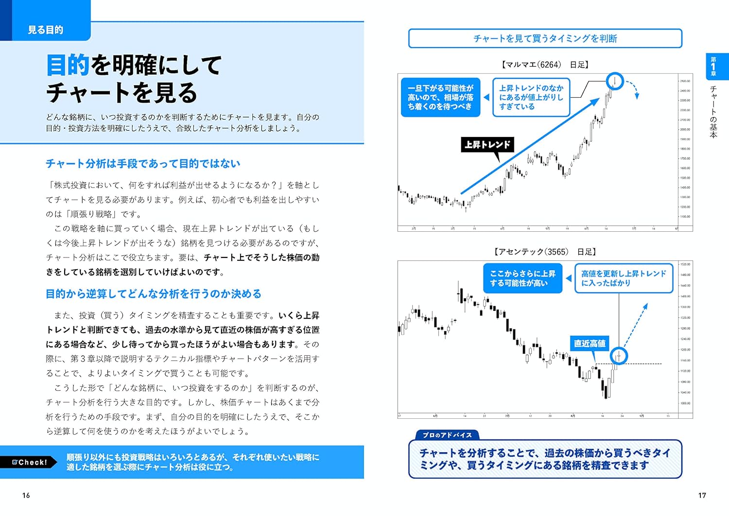 買い時・売り時がひと目でわかる 株価チャート大全 ｜ 特別プロモーション
